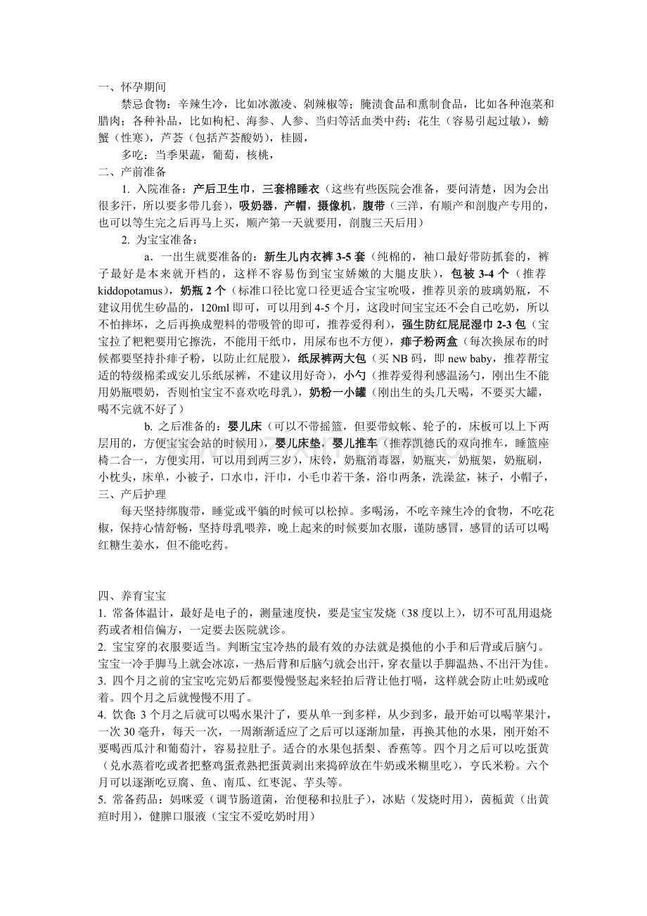我的产前产后经验.doc_第1页