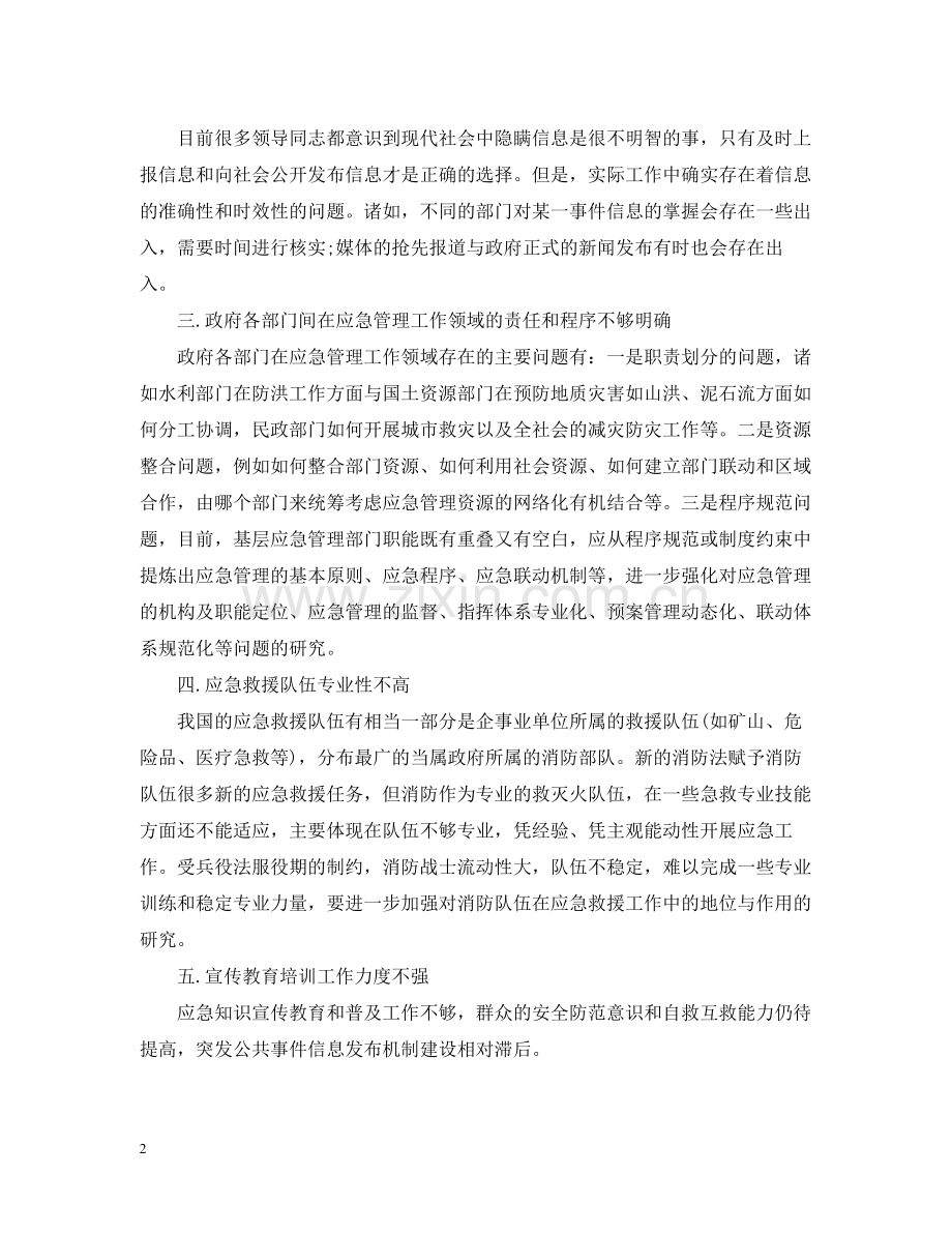 应急救援员终个人工作总结.docx_第2页