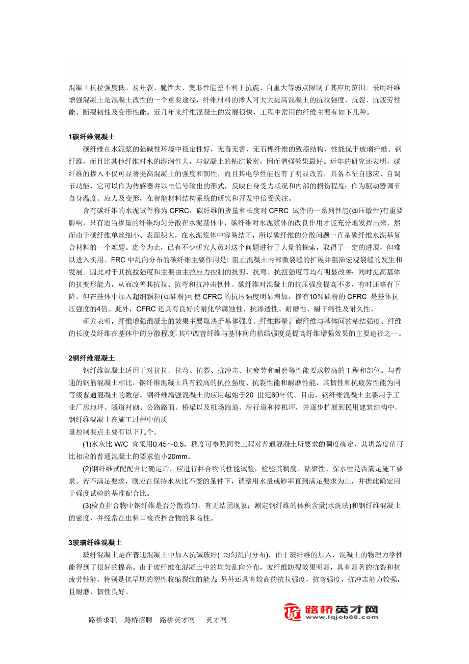 土木工程中常用纤维混凝土应用分析.doc_第1页