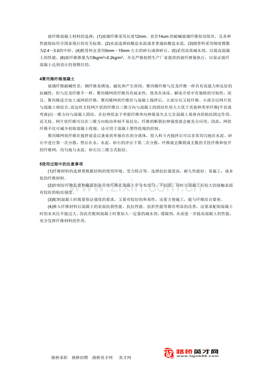 土木工程中常用纤维混凝土应用分析.doc_第2页