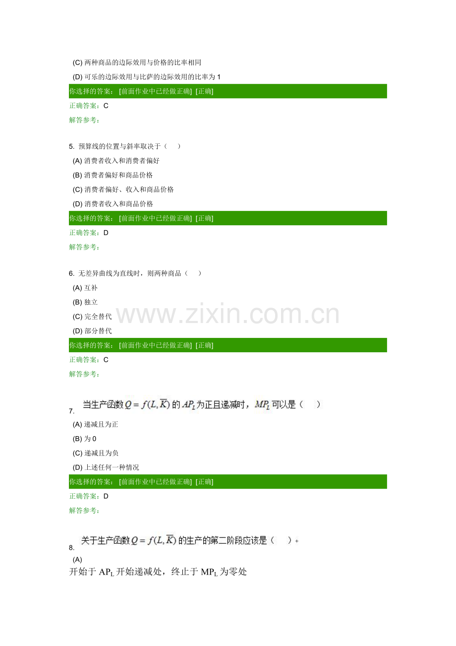 西方经济学B第3次作业.docx_第2页