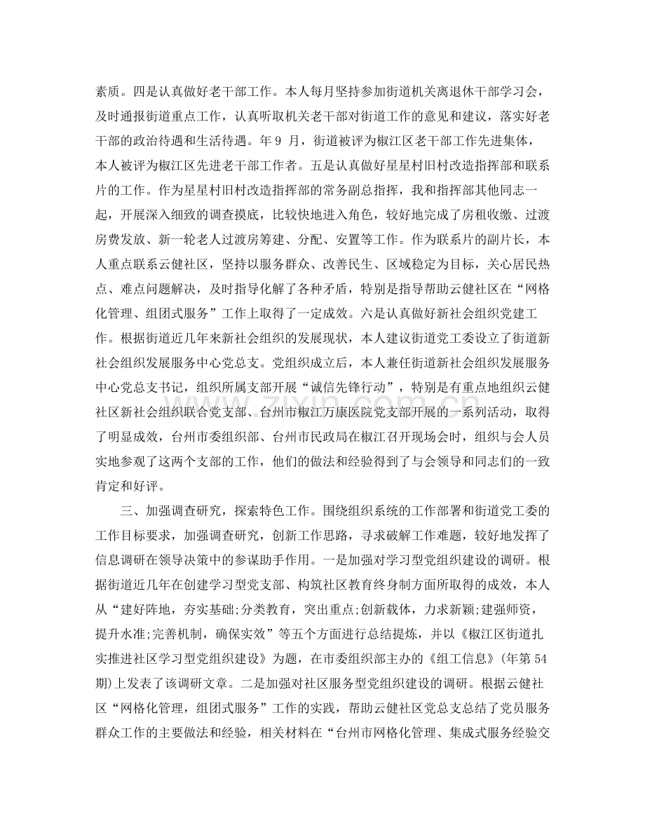 2020年组织员年度工作总结范文.docx_第2页
