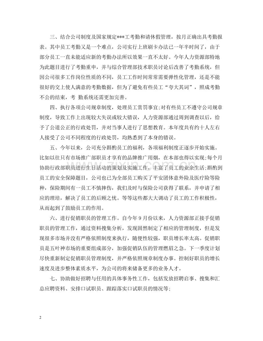 行政部人事年度工作总结.docx_第2页
