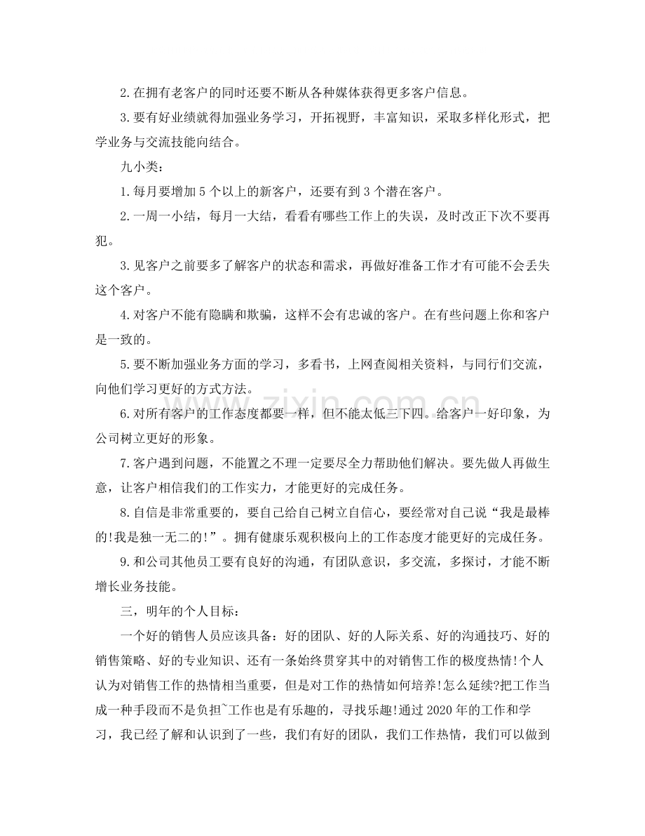 企业销售工作总结范文.docx_第2页