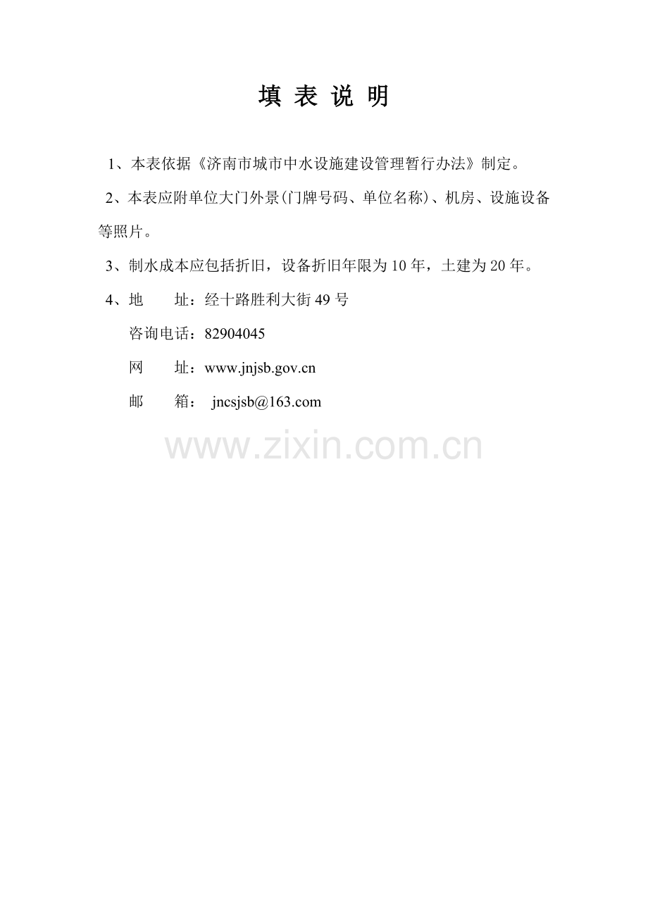 济南市城市中水设施验收备案登记表样表.doc_第2页