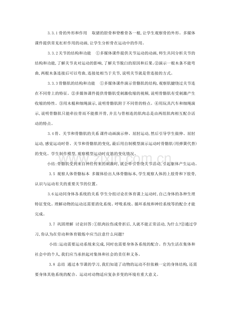 八年级生物《动物的运动》教案6.doc_第2页
