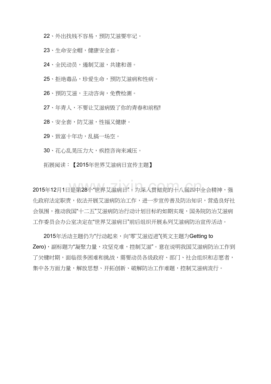 2015世界艾滋病日口号.doc_第2页