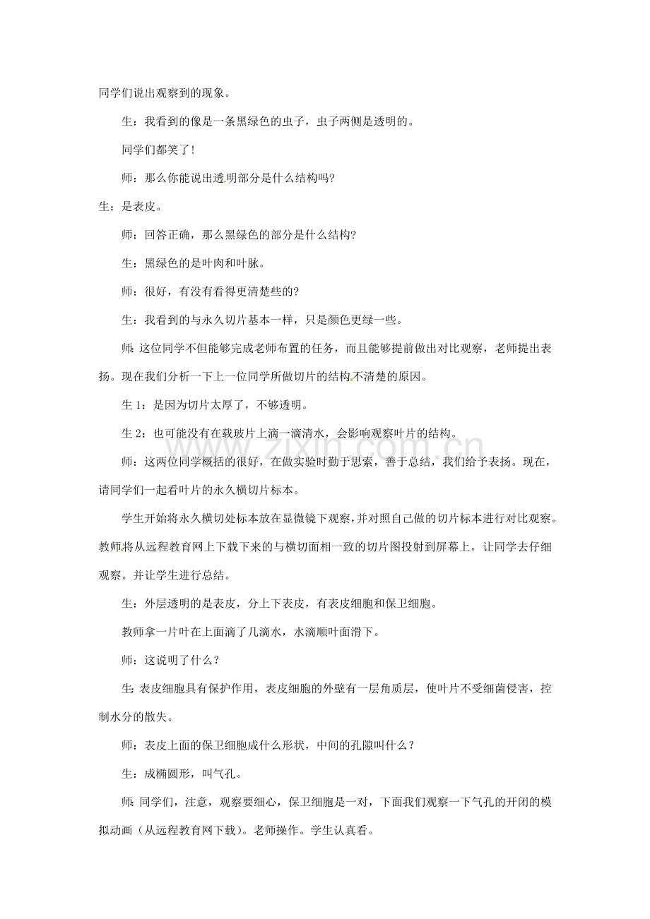 七年级生物上册 6.2 植物光合作用的场所1教案 苏教版.doc_第2页