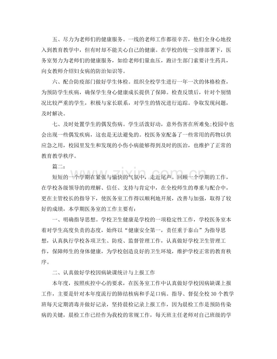 学校卫生室年度工作总结.docx_第2页