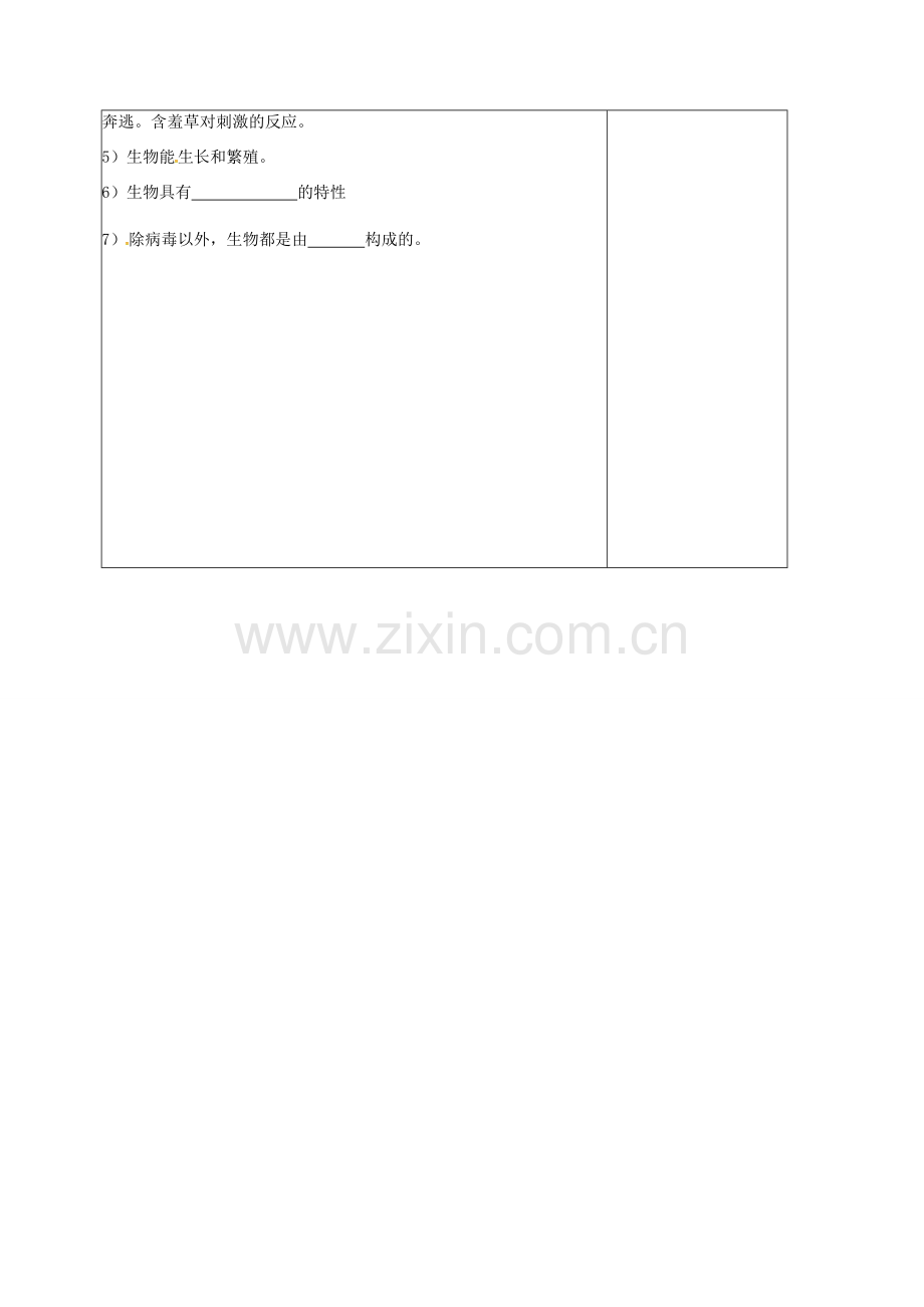 山东省郯城县七年级生物上册 第一单元 第一章 认识生物教案 （新版）新人教版-（新版）新人教版初中七年级上册生物教案.doc_第2页