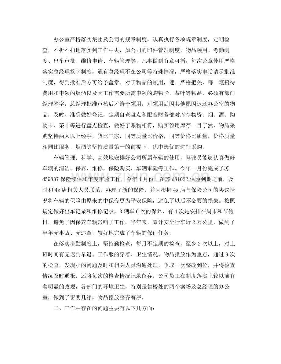 2020年毕业实习工作总结范文.docx_第2页