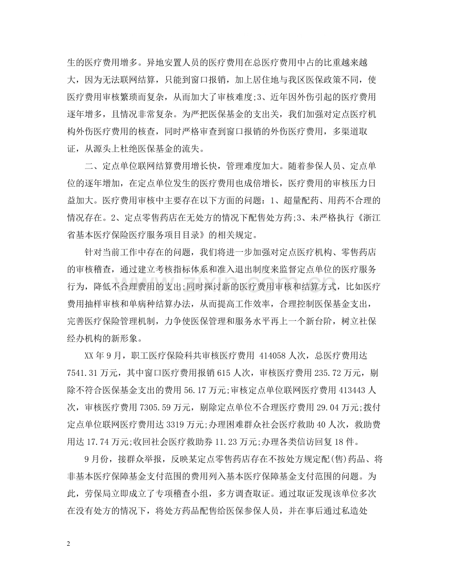 医保窗口年终工作总结.docx_第2页