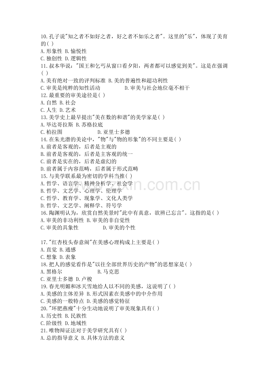 美学原理全部答案.doc_第2页
