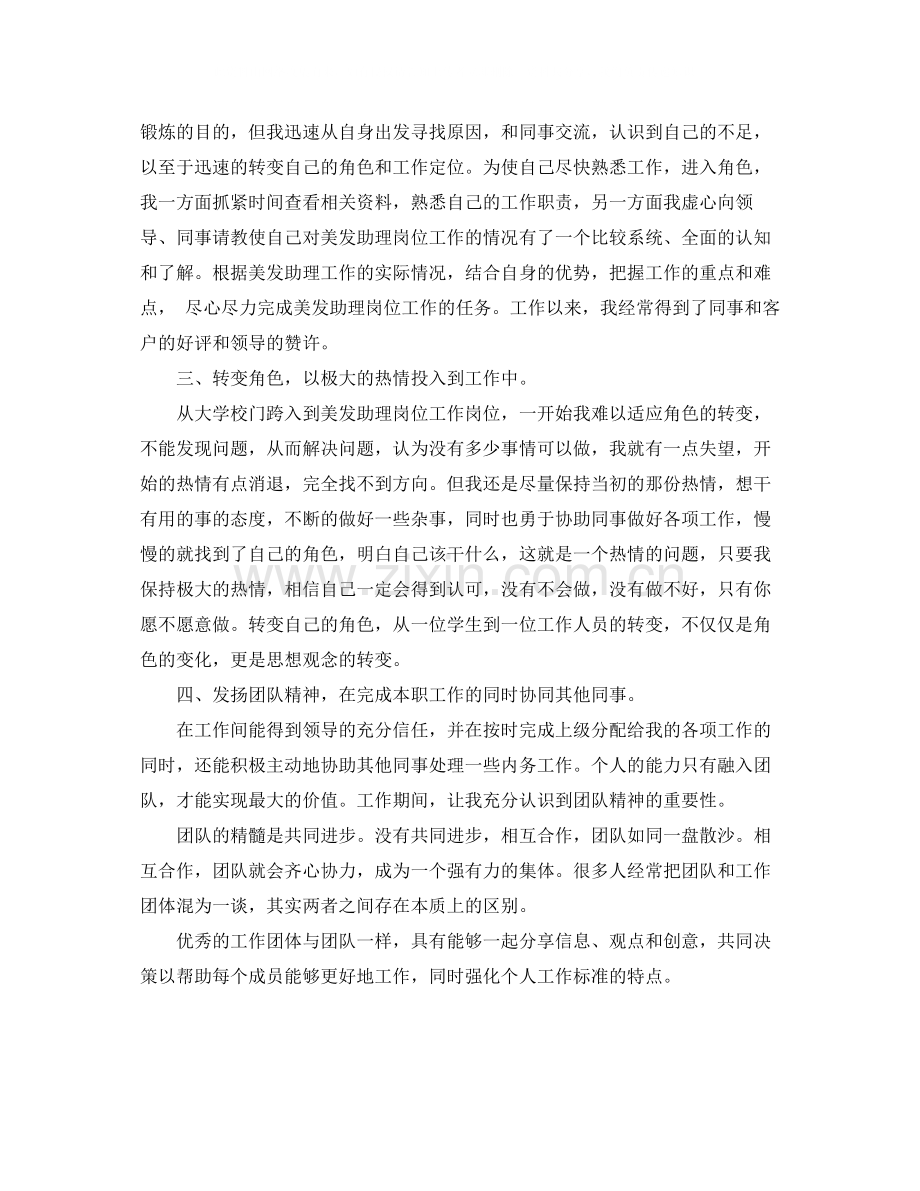 助理优秀的年终工作总结.docx_第2页