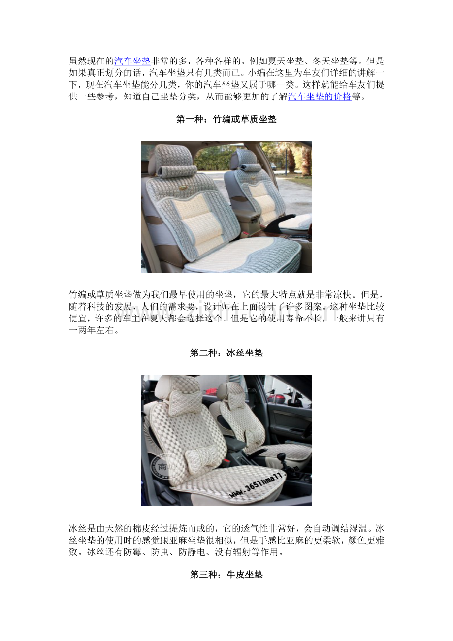 汽车坐垫的分类.doc_第1页