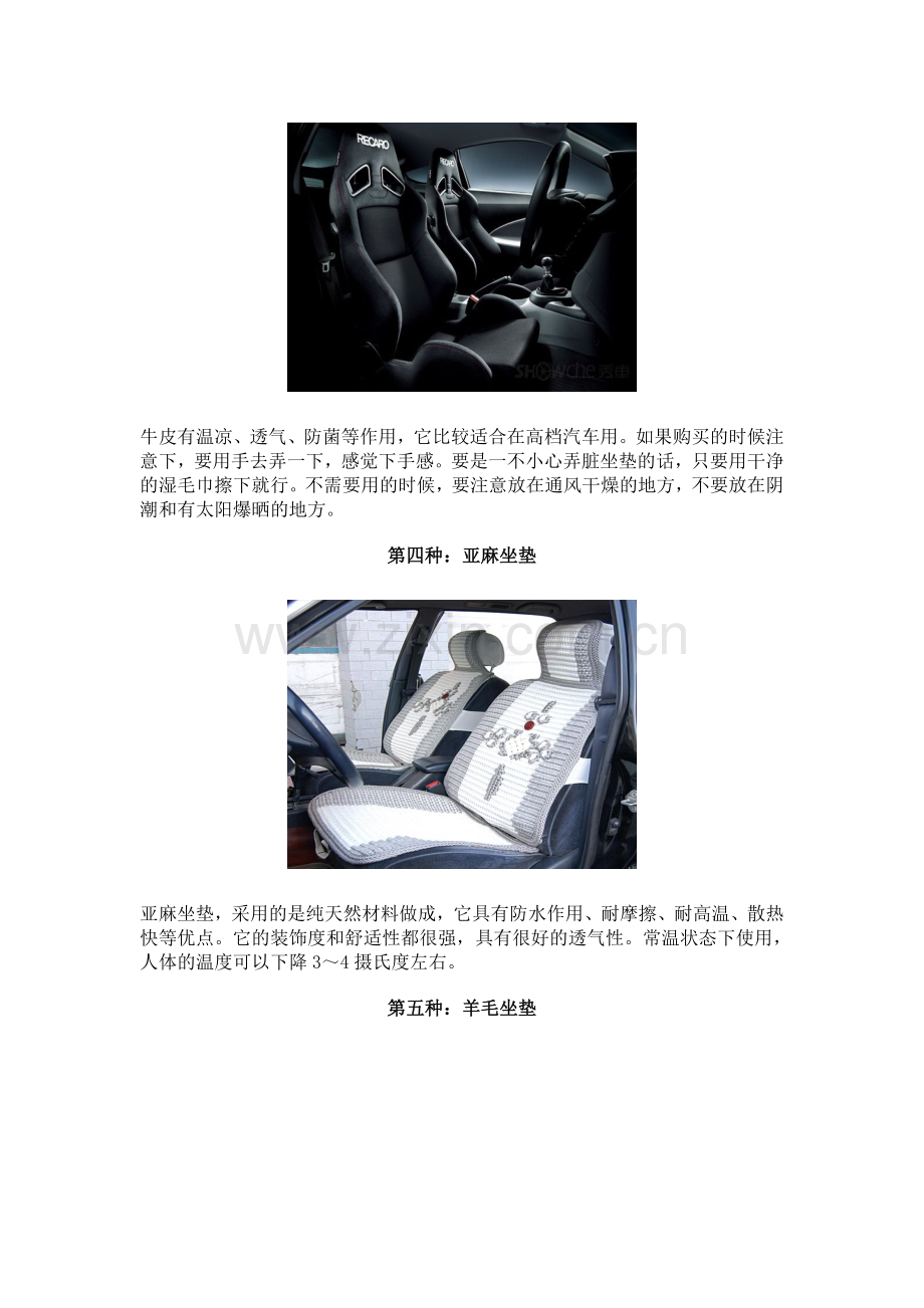 汽车坐垫的分类.doc_第2页