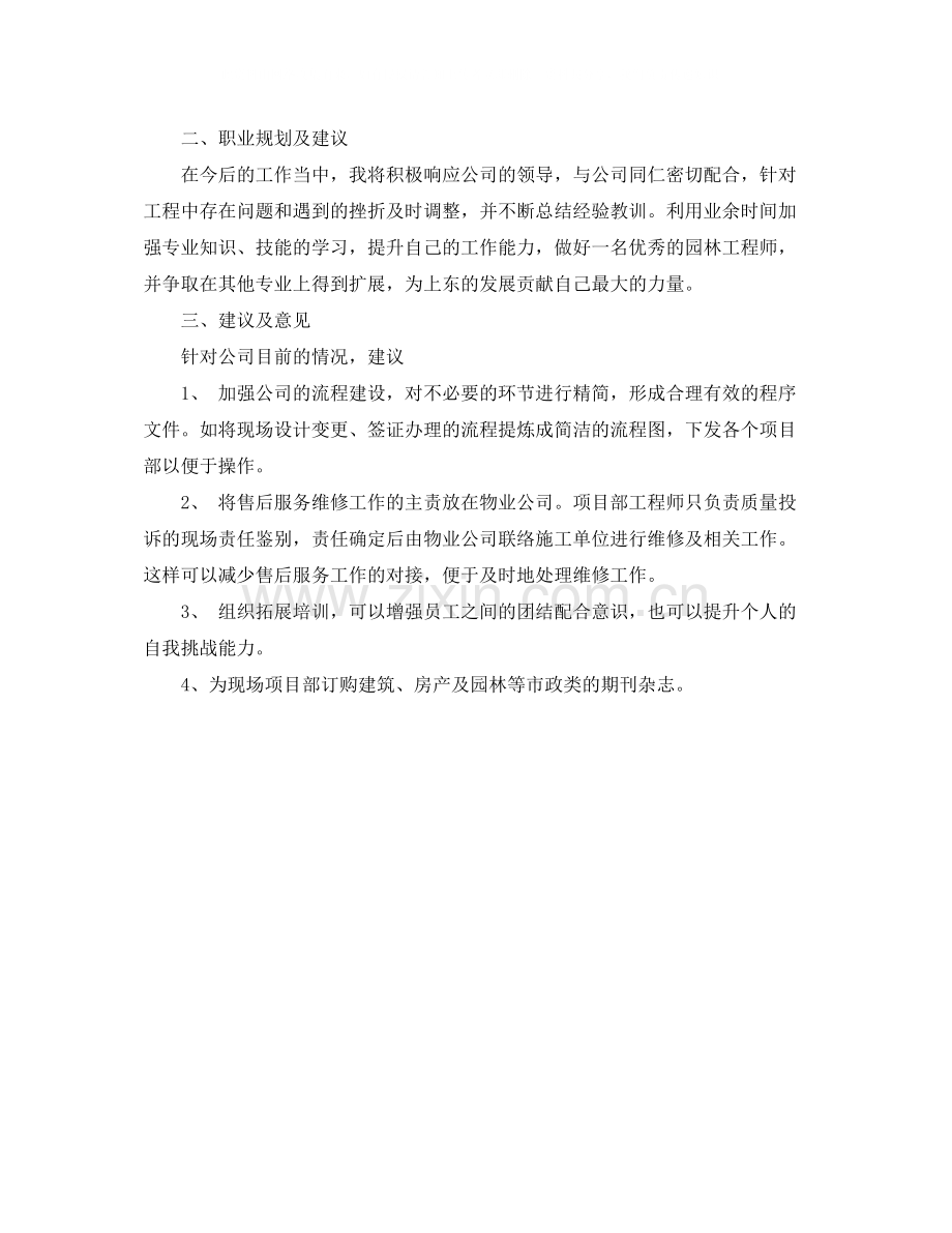 2020年园林工程师年底工作总结.docx_第2页