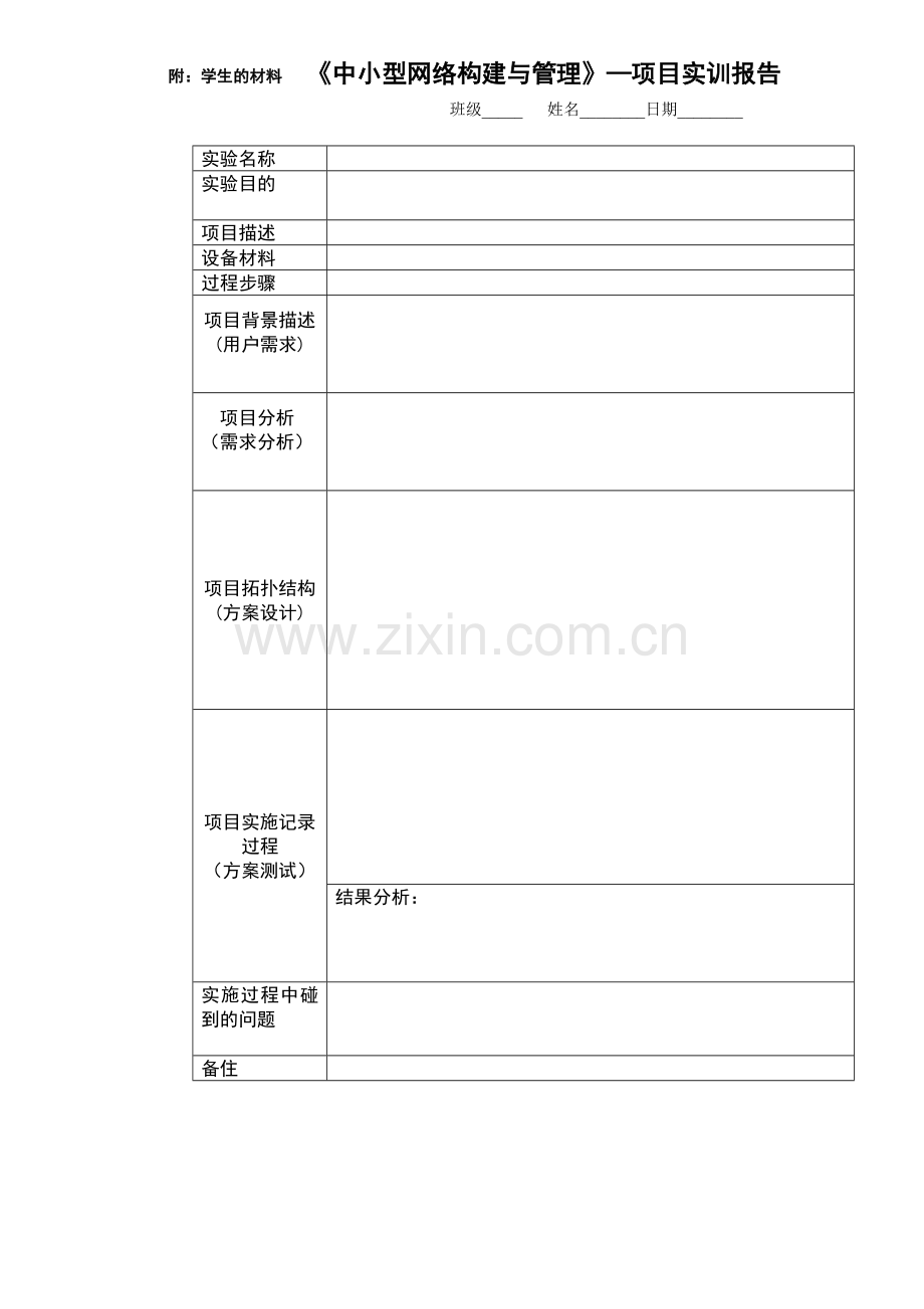 《中小型网络构建与管理》教案设计.doc_第1页