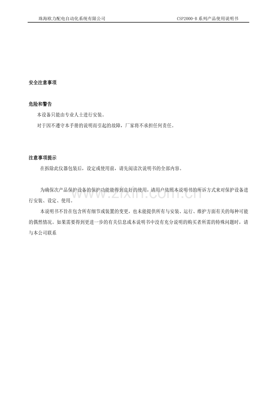 珠海欧力微机保护器CSP2000-B系列使用说明书.doc_第1页