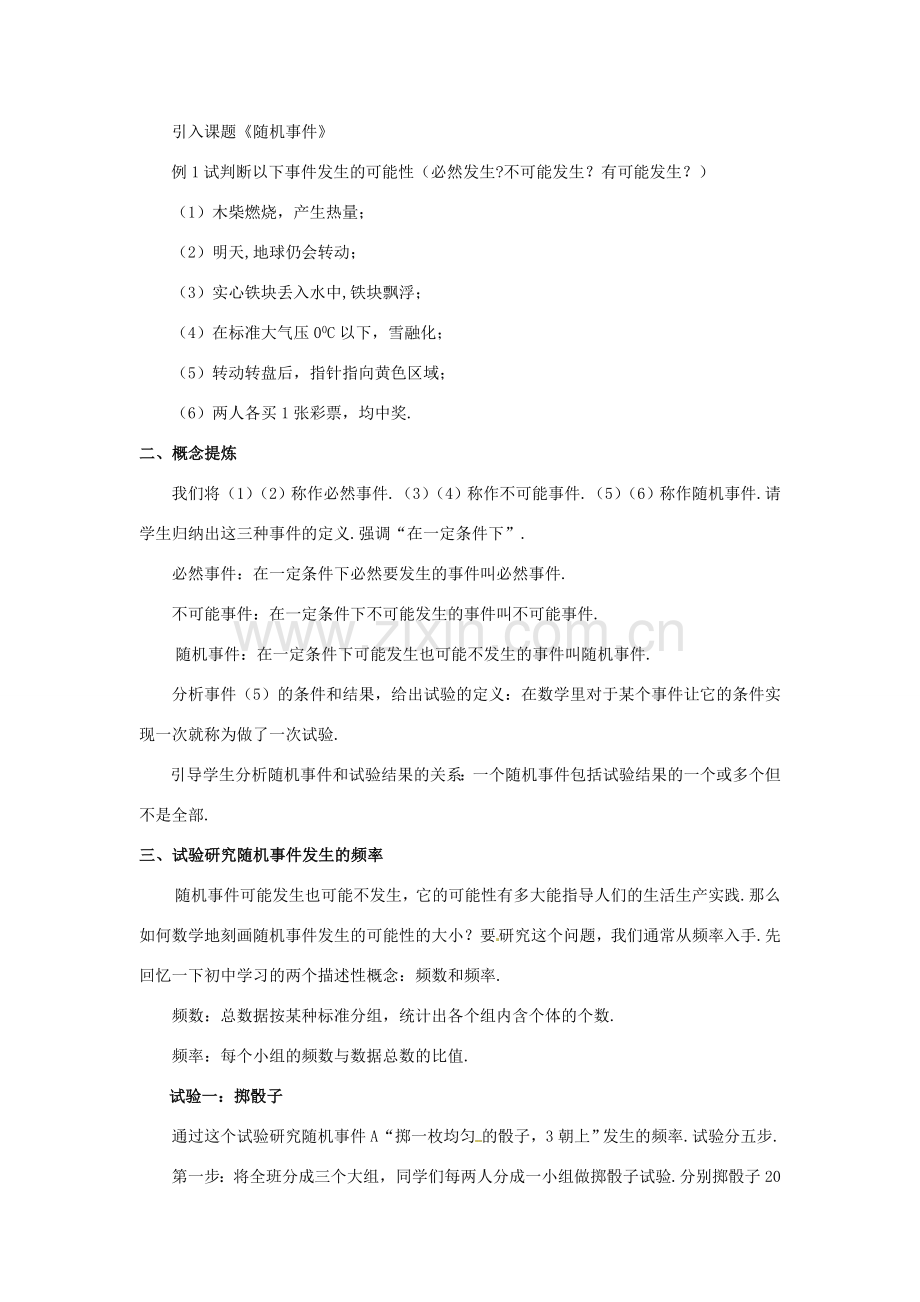 九年级数学下册 28.1《随机事件》教案 沪科版.doc_第2页