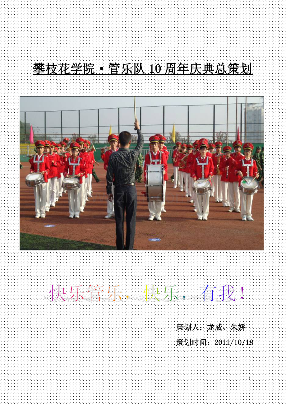 管乐团设计.doc_第1页