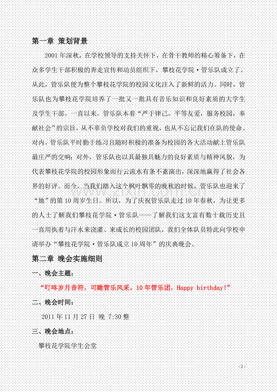 管乐团设计.doc_第2页