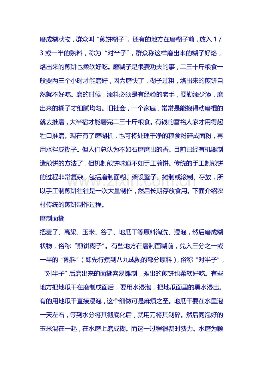 山东煎饼沂蒙山煎饼的做法.doc_第2页