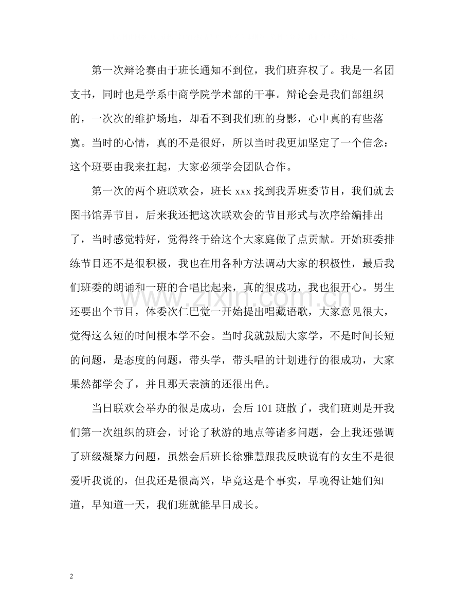 团支书学期个人工作总结2.docx_第2页