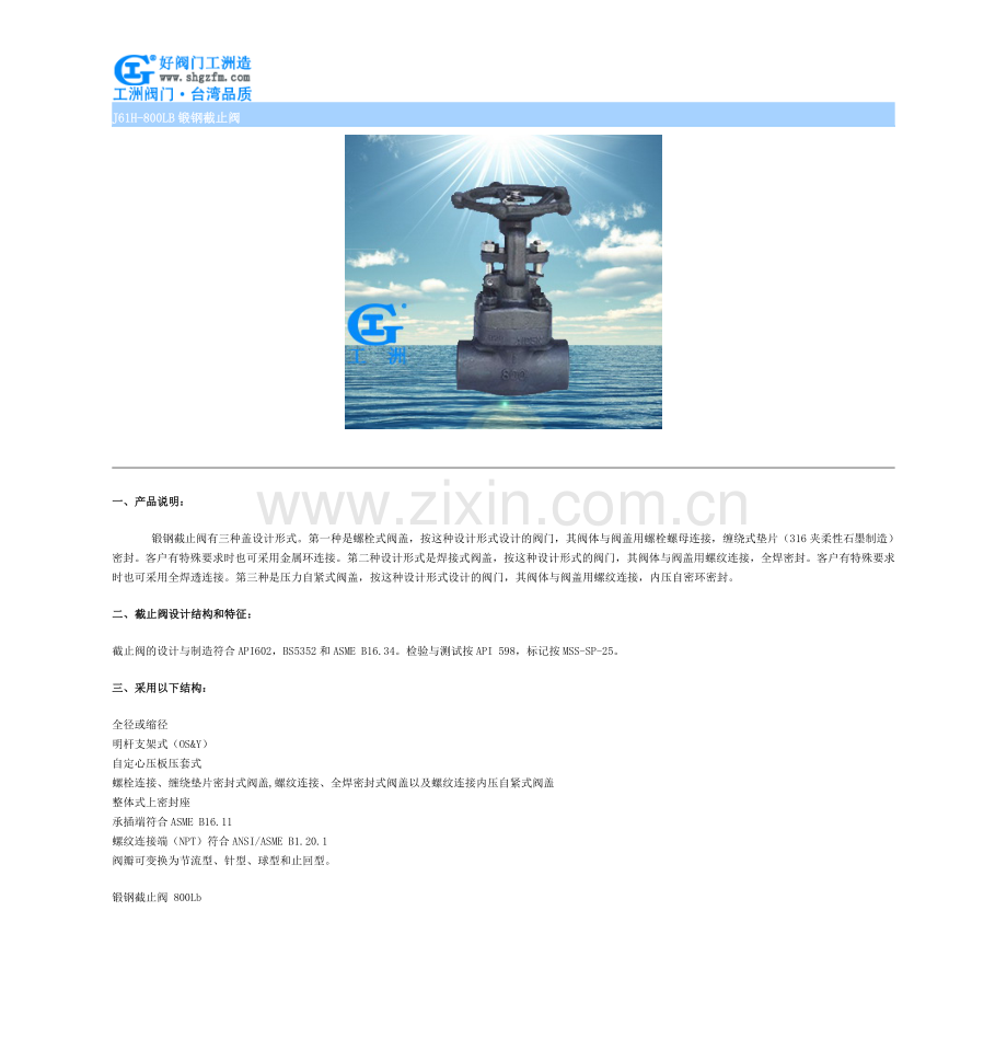J61H-800LB锻钢截止阀.doc_第1页
