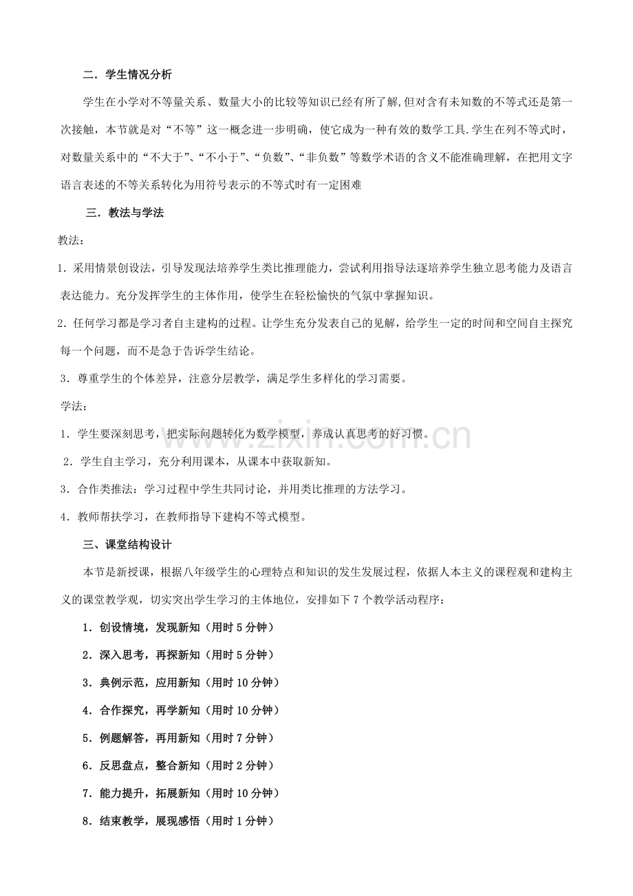 八年级数学.1认识不等式说课教案.doc_第2页