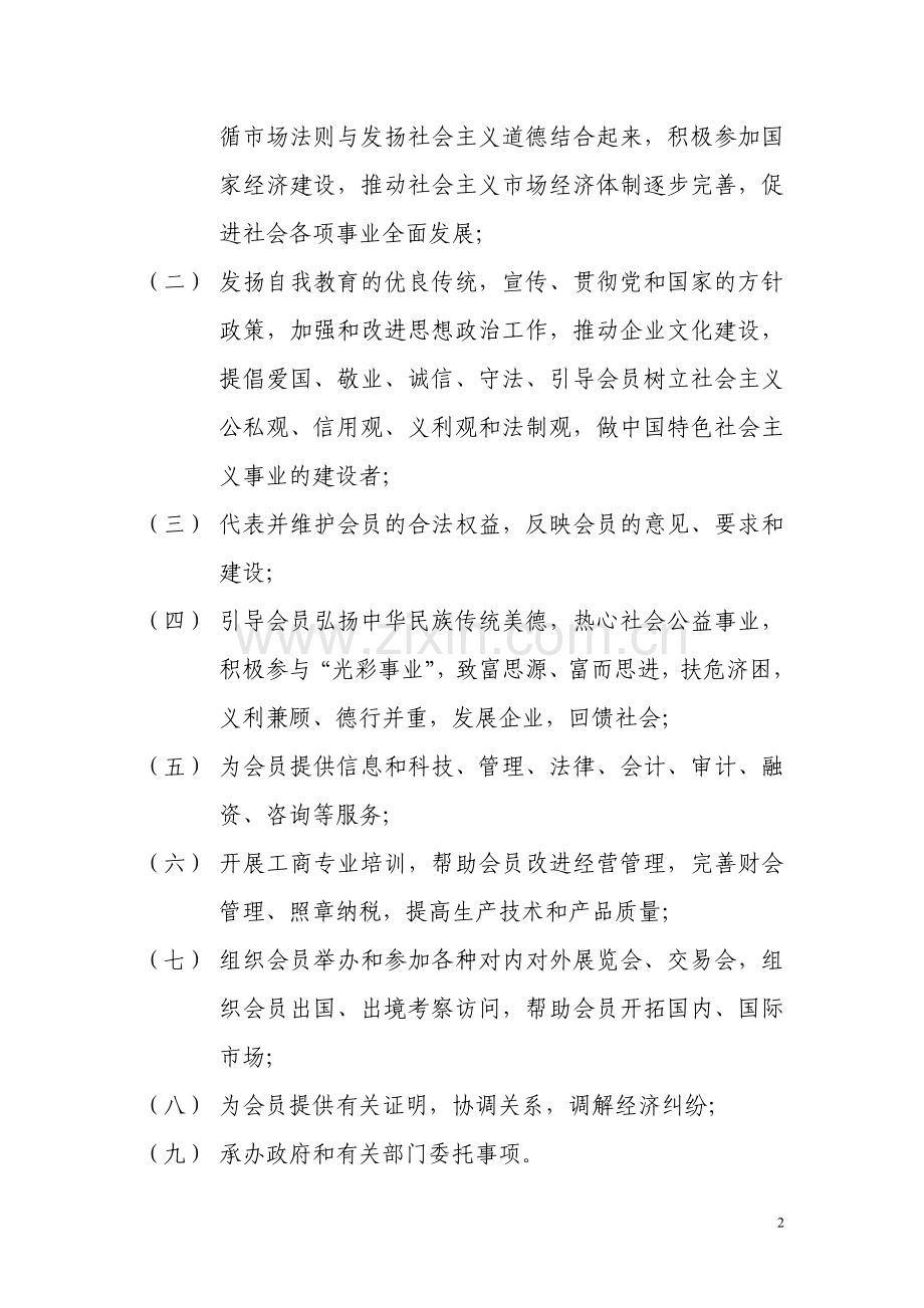 商会章程(草案).doc_第2页