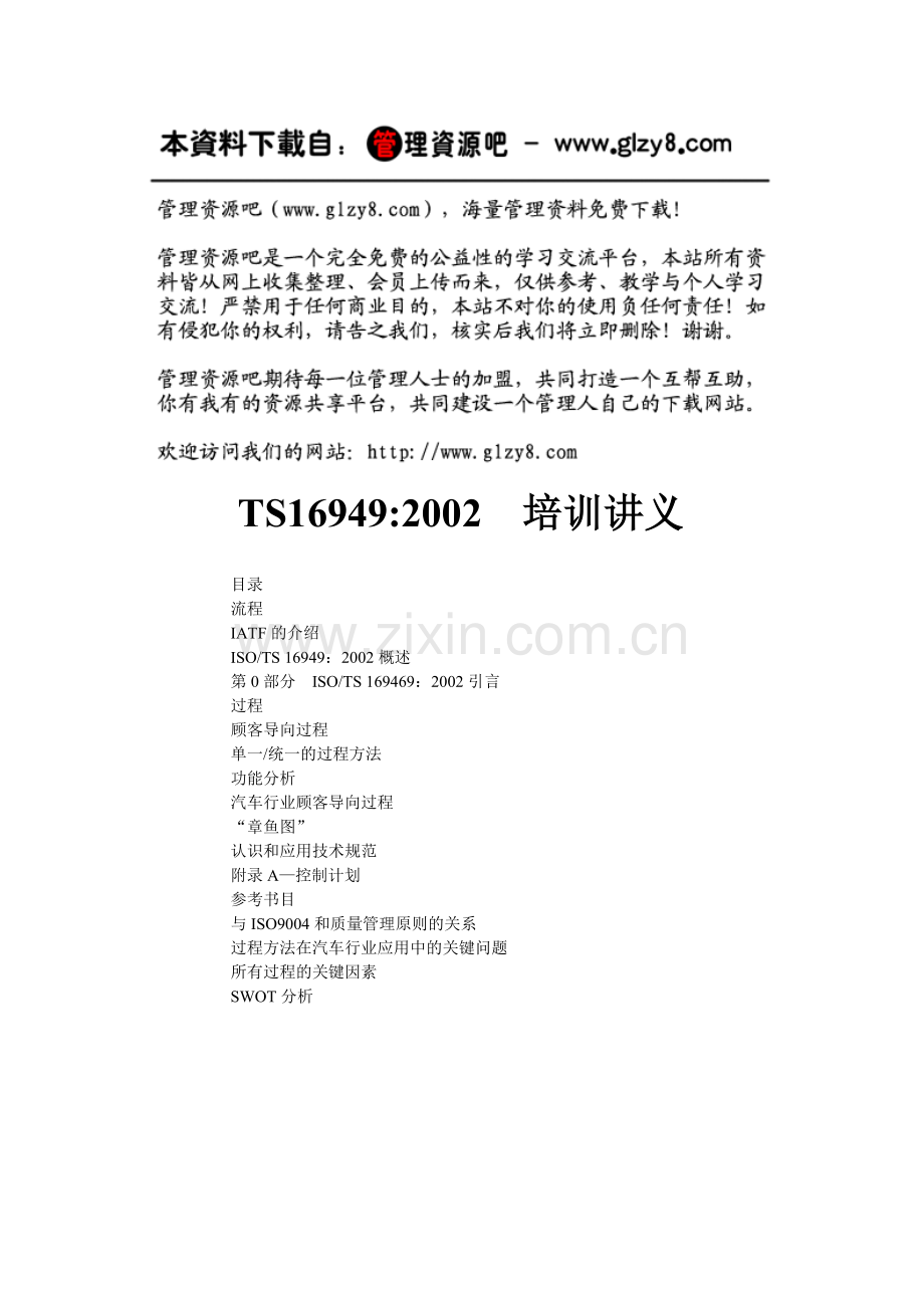 ts16949标准培训.docx_第1页