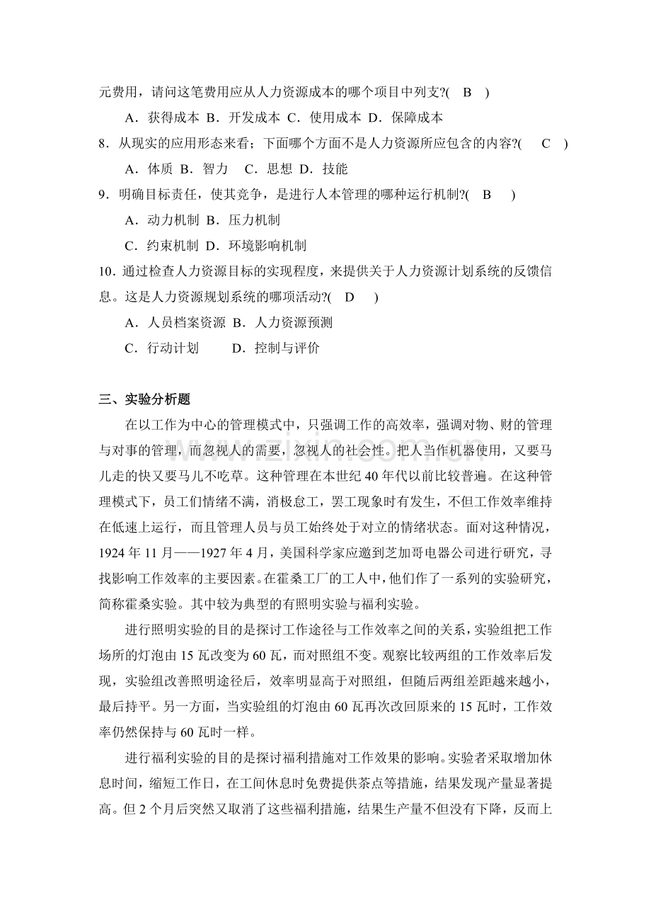 省开人力资源管理作业(2011年秋).doc_第2页