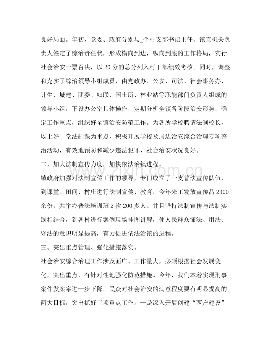 平安建设工作总结2.docx_第2页