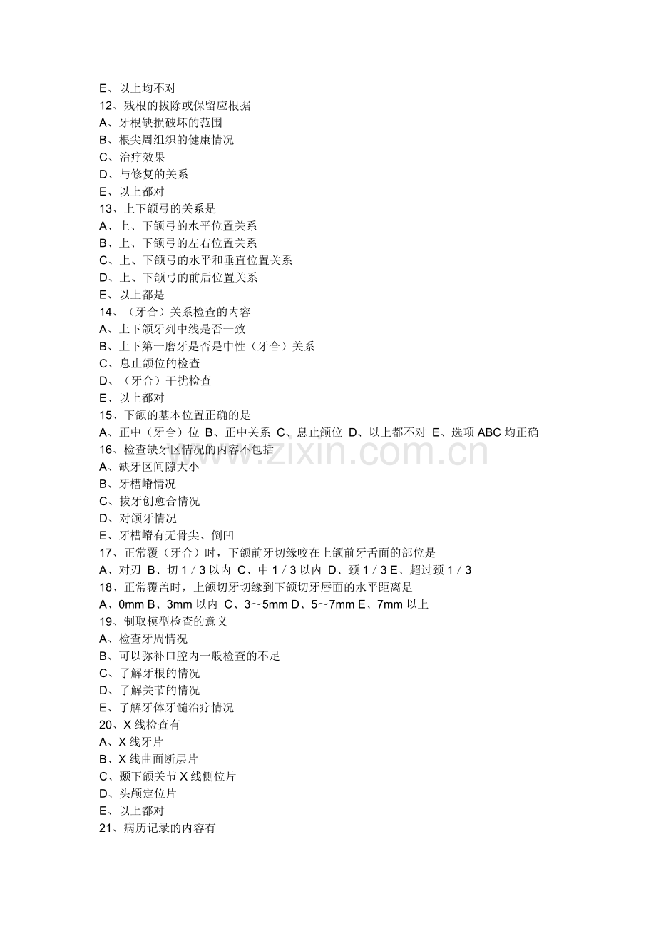 口腔修复学 习题 92页.doc_第2页