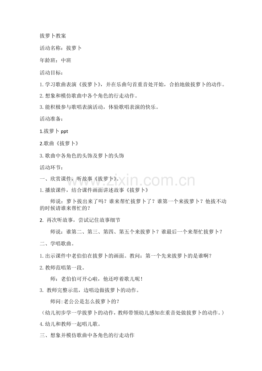 拔萝卜说课稿.docx_第1页