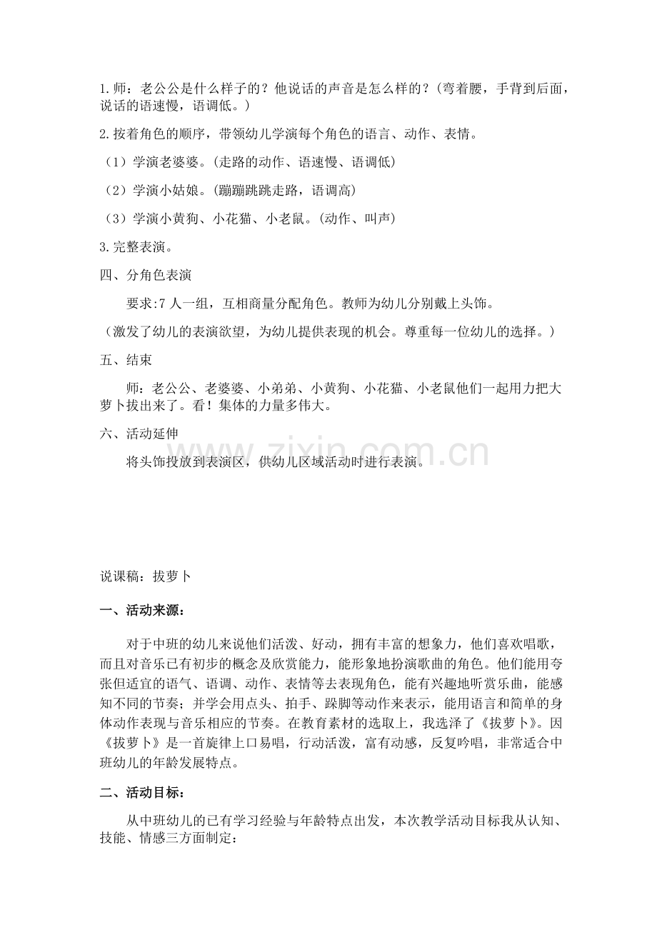 拔萝卜说课稿.docx_第2页