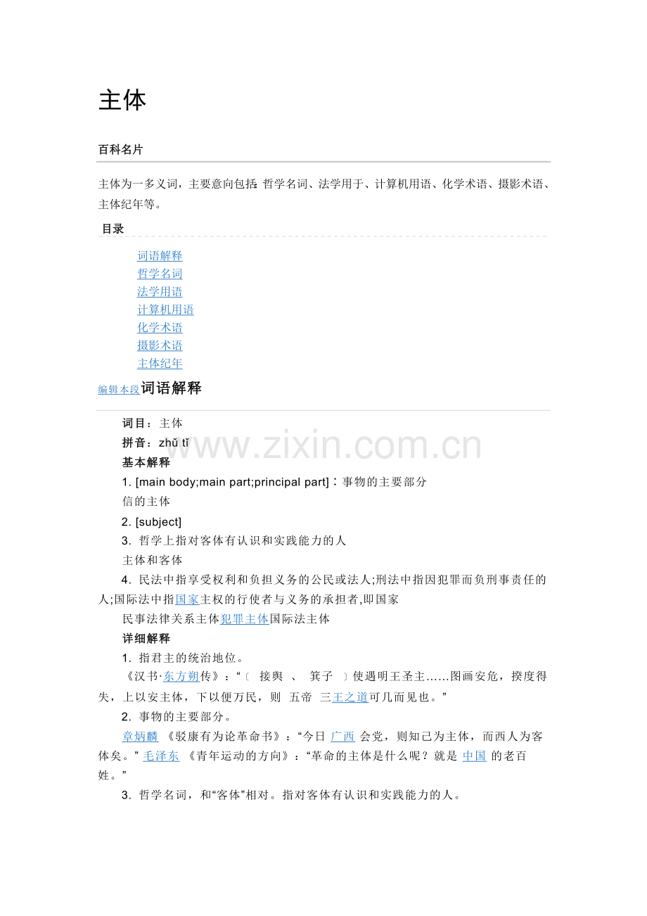 主体与主导.doc_第1页