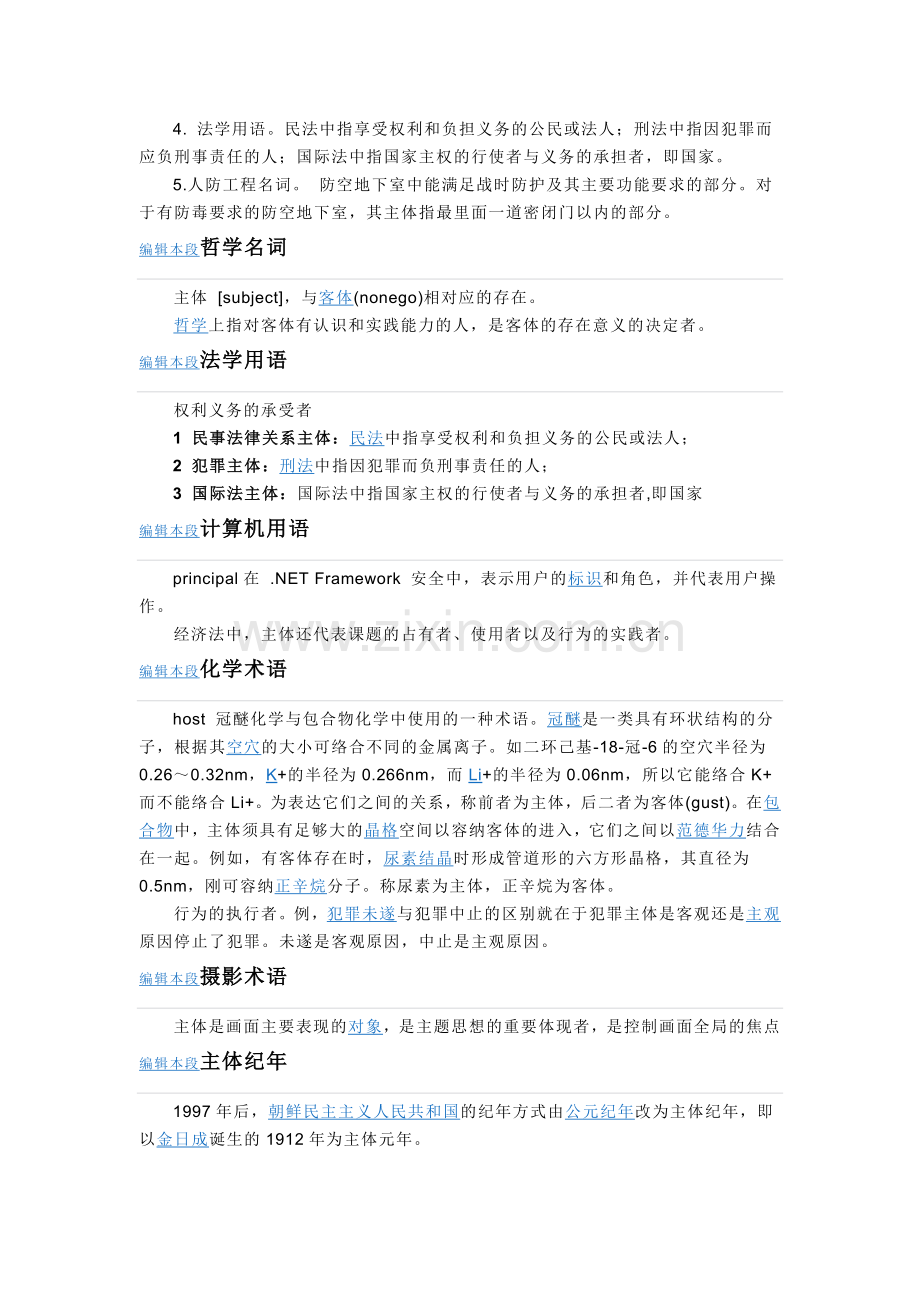 主体与主导.doc_第2页