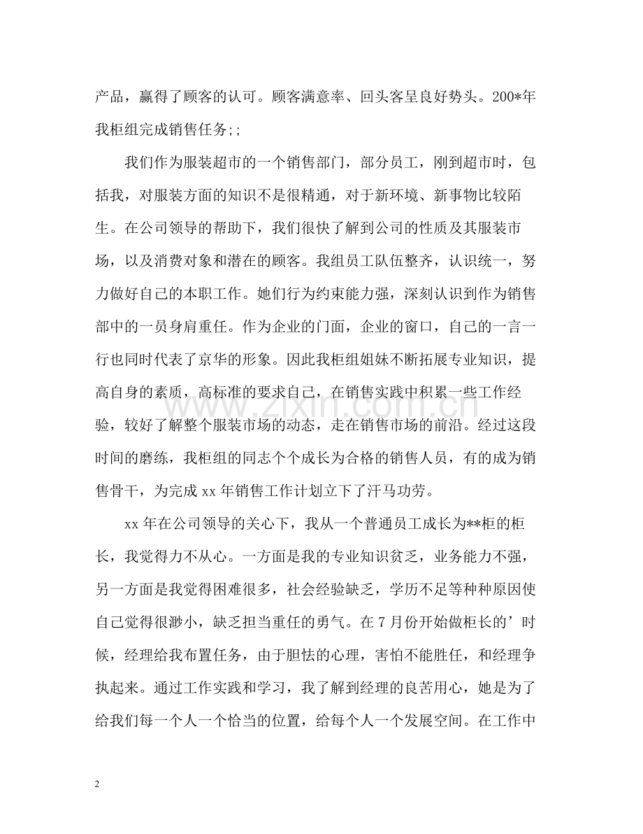 优秀业务员工作总结.docx_第2页