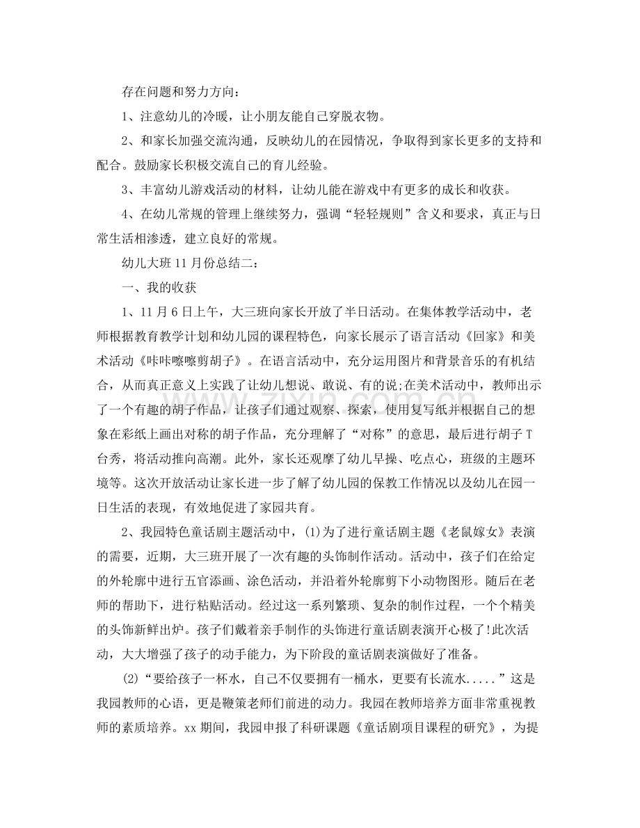 幼儿大班11月份总结5篇.docx_第2页