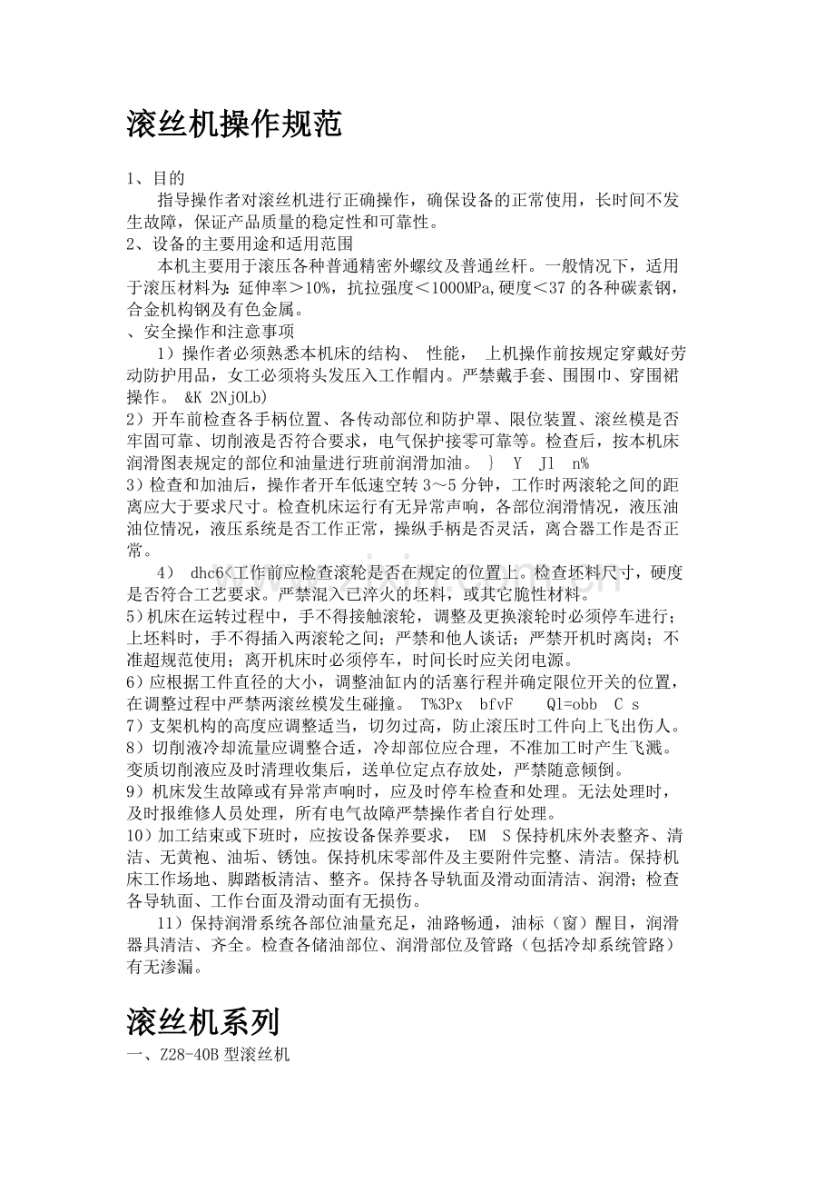 滚丝机滚丝机操作规则滚丝机系列.doc_第1页