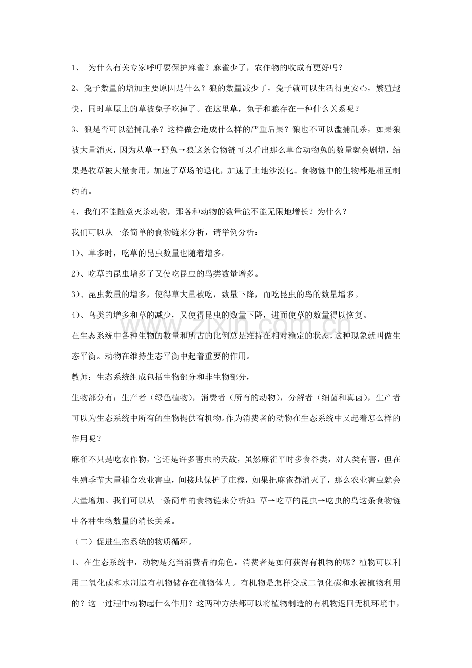 八年级生物上册 第七单元 第三章 第一节 动物在自然界中的作用教案 鲁科版五四制-鲁科版初中八年级上册生物教案.doc_第2页