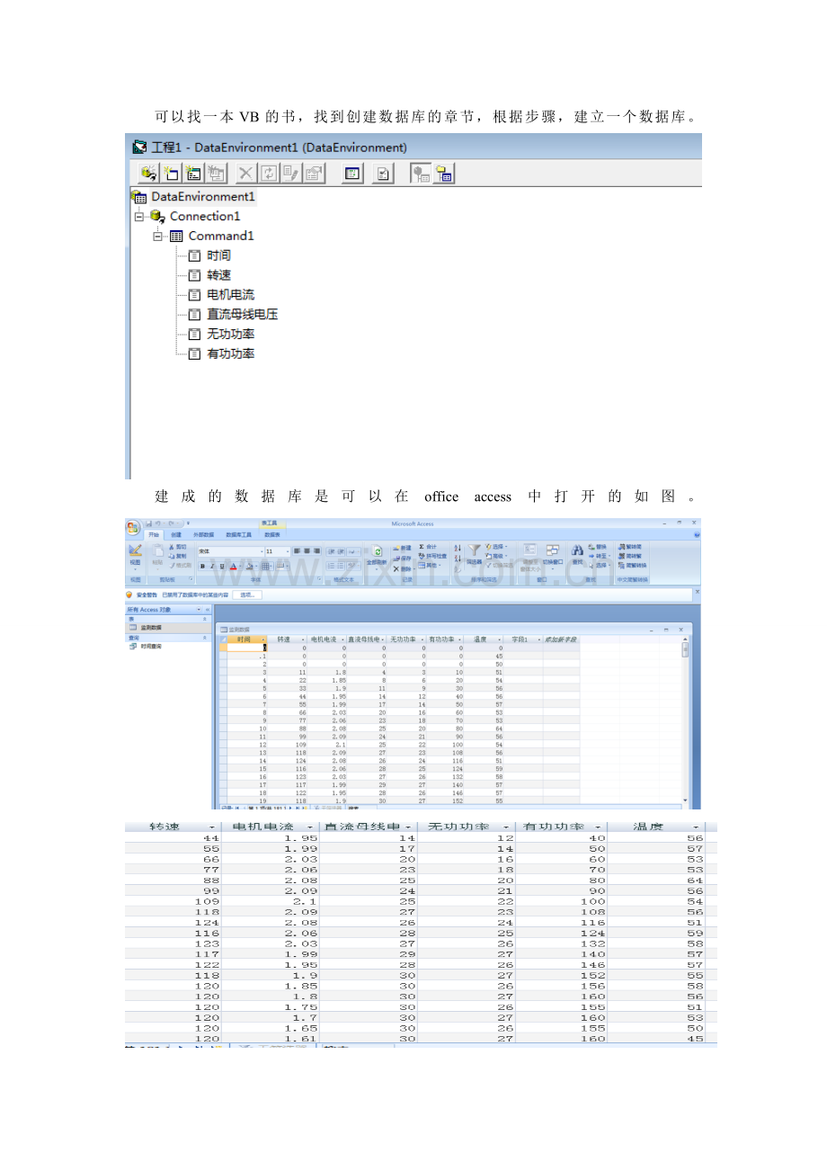 建立数据库并在VB中读取数据.doc_第1页