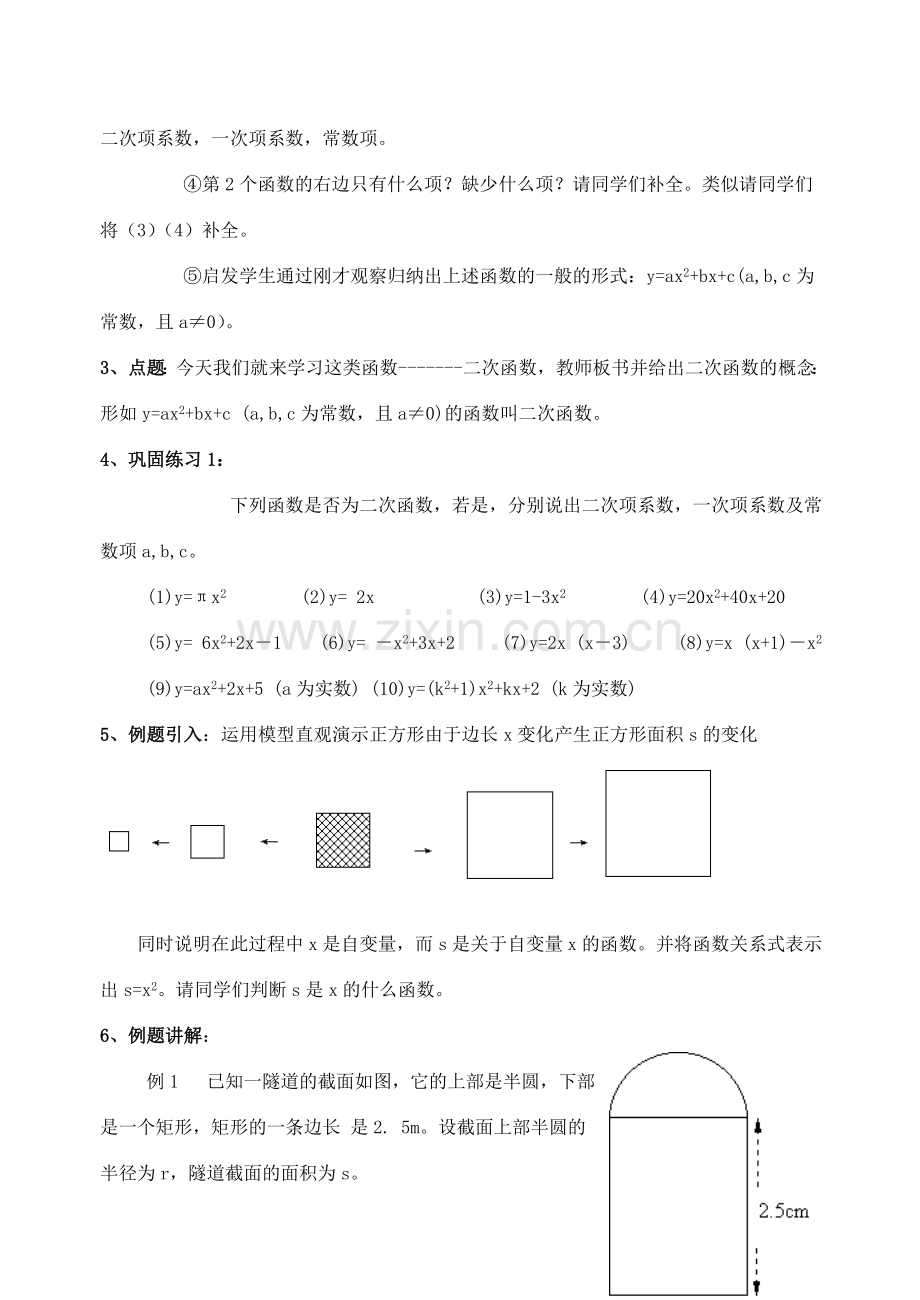 九年级数学上册 23.1二次函数教案 沪科版.doc_第2页