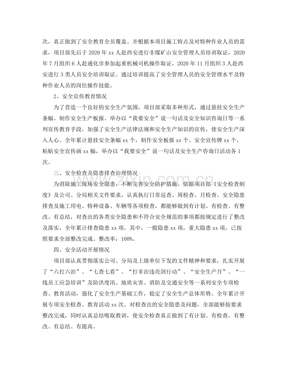 安全生产工作总结格式范文.docx_第2页