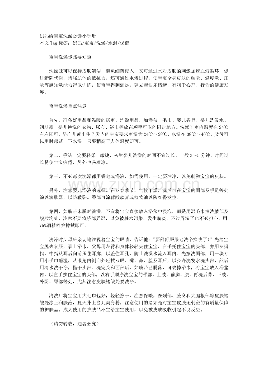 妈妈给宝宝洗澡必读小手册.doc_第1页