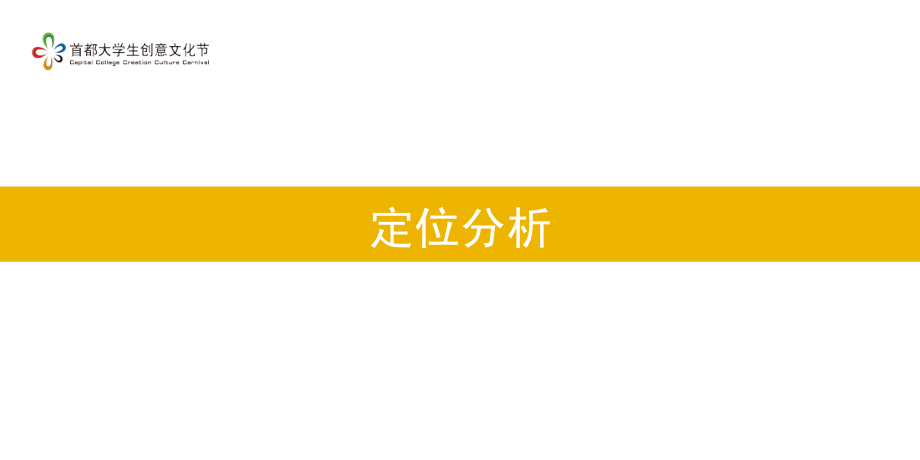 农夫山泉关爱大学生电影进校园活动.ppt_第2页
