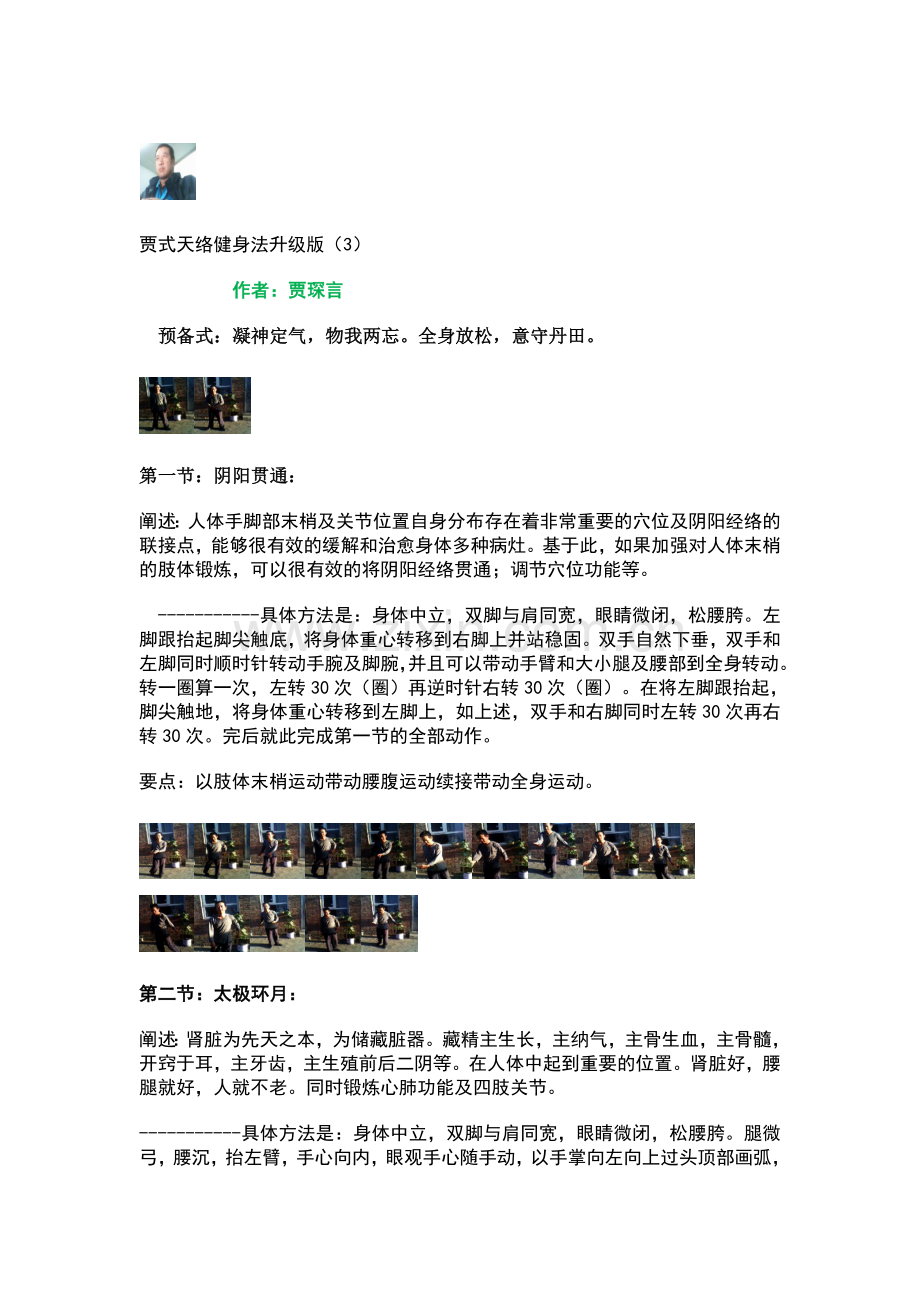 贾式天络健身法(健身操).doc_第1页