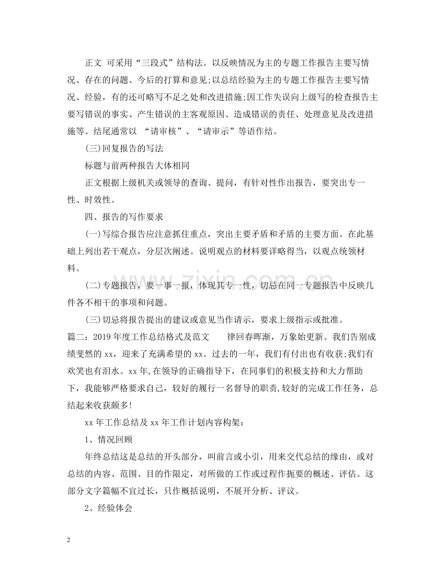 工作总结格式及范文.docx_第2页